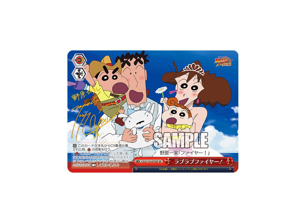 ヴァイスシュヴァルツ クレヨンしんちゃん ラブラブファイヤーsp psa10