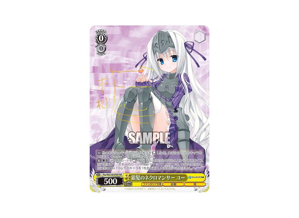 PSA10 銀髪のネクロマンサー ユー FBR 銀箔 PSA10 銀髪の