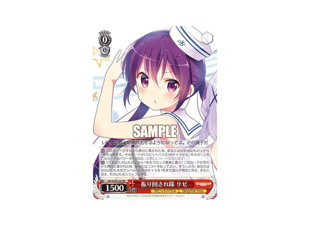 ヴァイスシュヴァルツ 振り回され隊 リゼ SP カードリスト ｜ ヴァイス