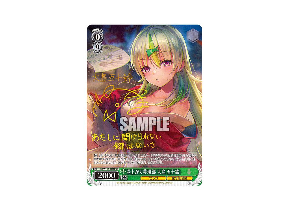 ヴァイスシュバルツ】湯上がり夢現郷 大島五十鈴 ヴァイス/ヘブバン