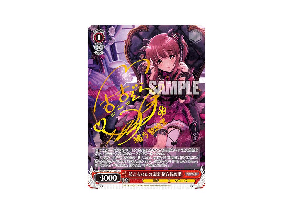 ヴァイスシュヴァルツシンデレラガールズ私とあなたの楽園緒方智絵里SP