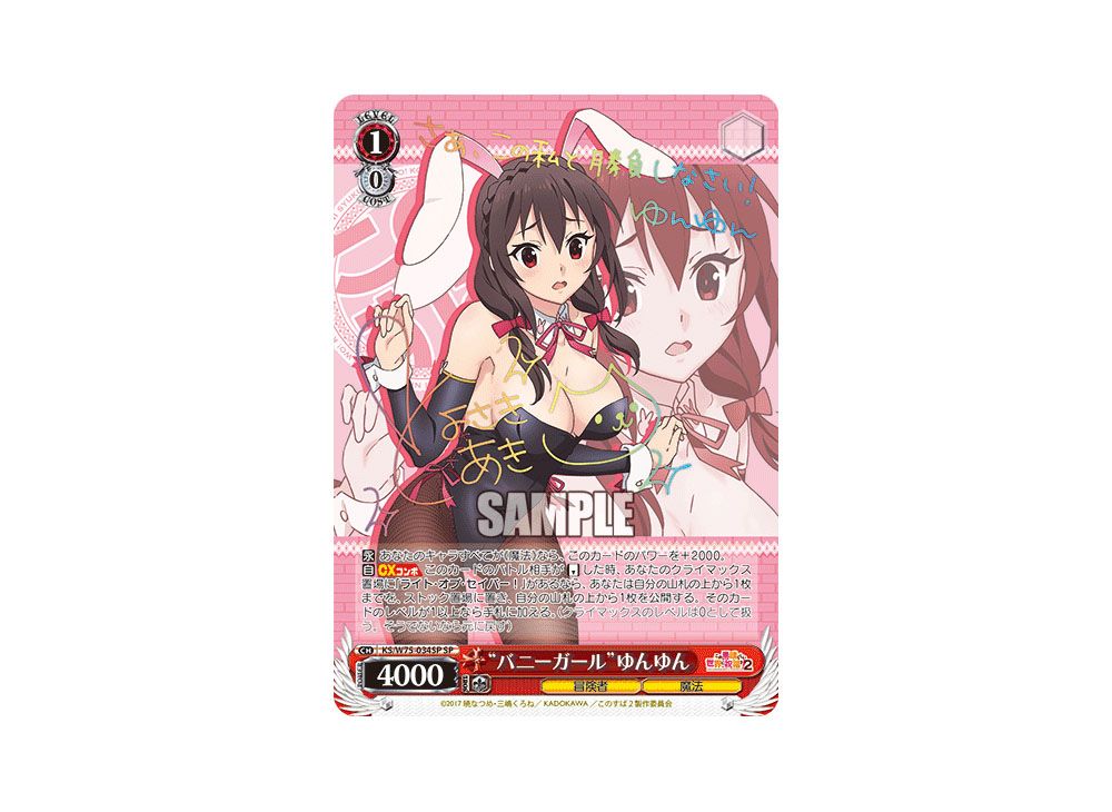 ヴァイスシュヴァルツゆんゆんsp