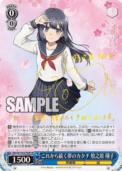 ヴァイスシュヴァルツ】ブースターパック 青春ブタ野郎シリーズの高額