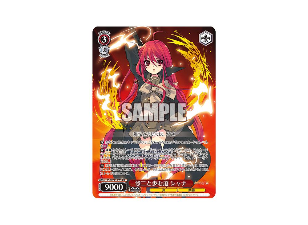 ws ヴァイスシュヴァルツ 悠二と歩む道 シャナ タイトルカップ 敢闘賞