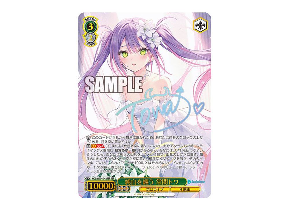 ヴァイスシュヴァルツホロライブプロダクション未来へ一緒に常闇トワSSP