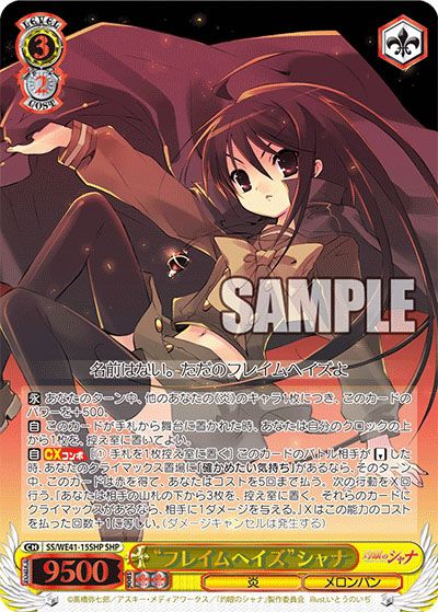 大いなる器 シャナ サイン SP ヴァイスシュヴァルツ ARS 8 PSA