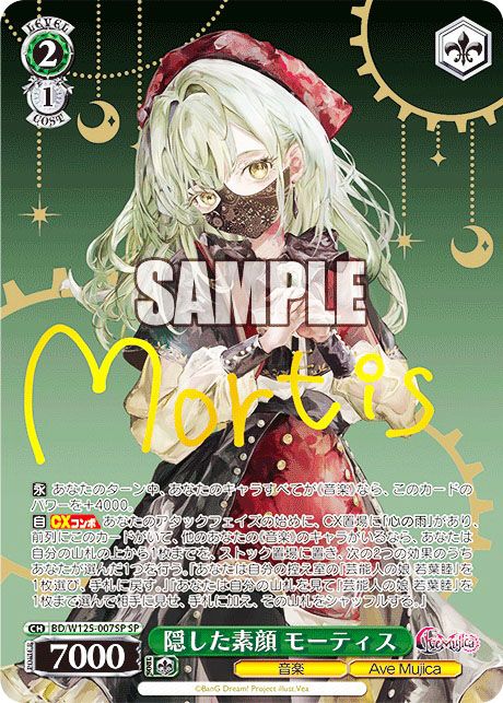 ヴァイスシュヴァルツ】MyGO!!!!! × Ave Mujicaの当たりカード