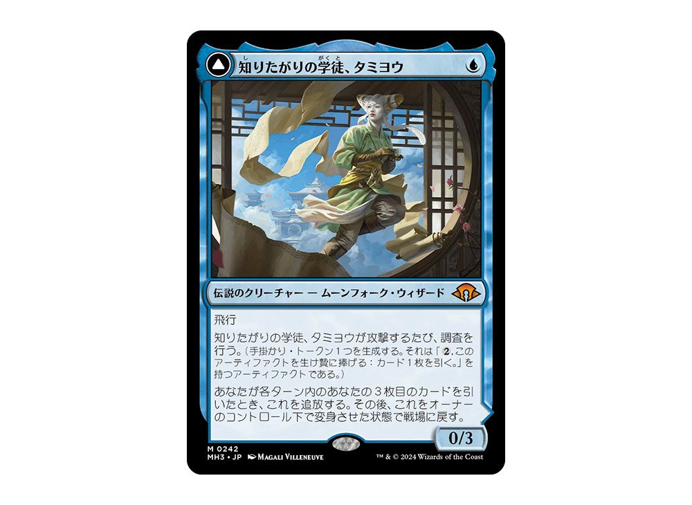 知りたがりの学者、タミヨウ FOIL MTG foil 英語版 知りたがりの学徒