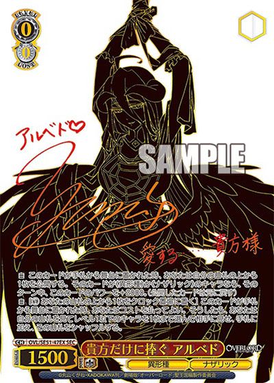 劇場版「オーバーロード」聖王国編」SPカード「貴方だけに捧ぐ