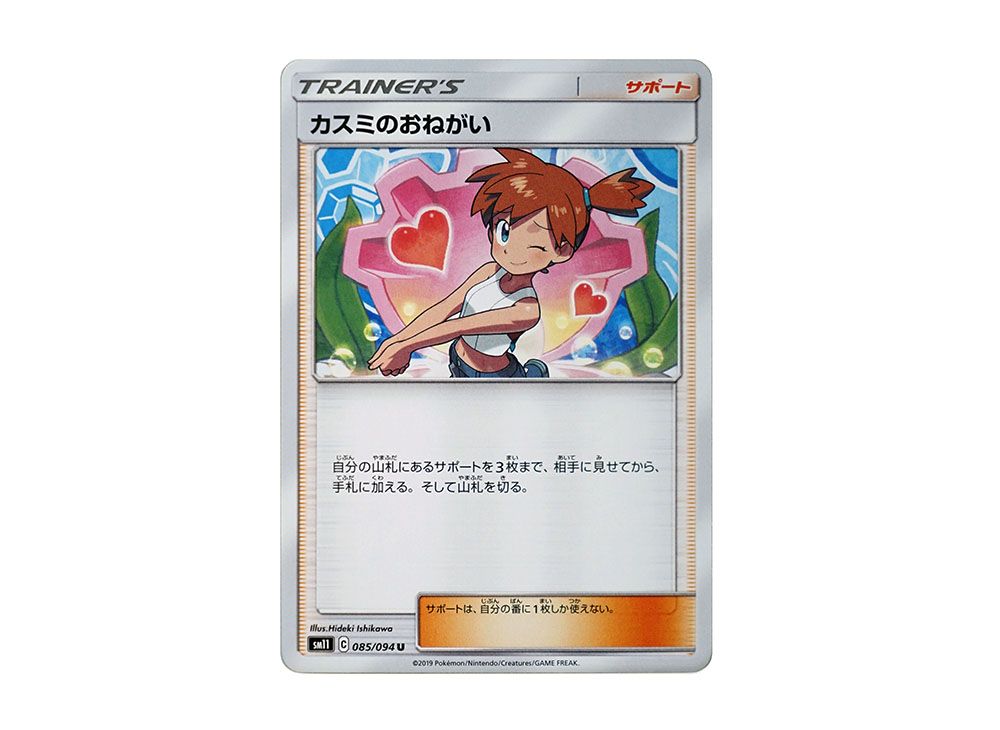 PSA10】カスミのおねがい SR PSA10 104/94 状態難/PSA10鑑定済〕カスミ