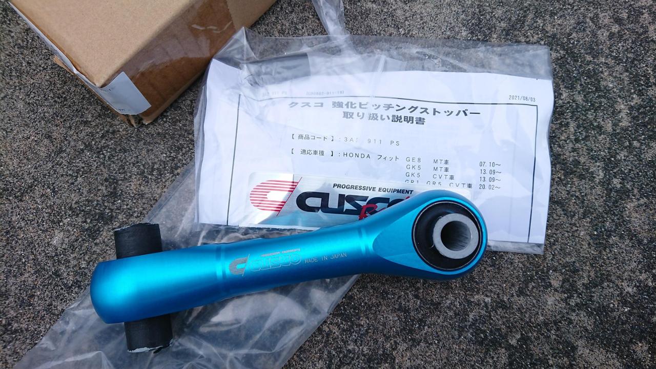 CUSCO 強化ピッチングストッパー のパーツレビュー | フィット(syan