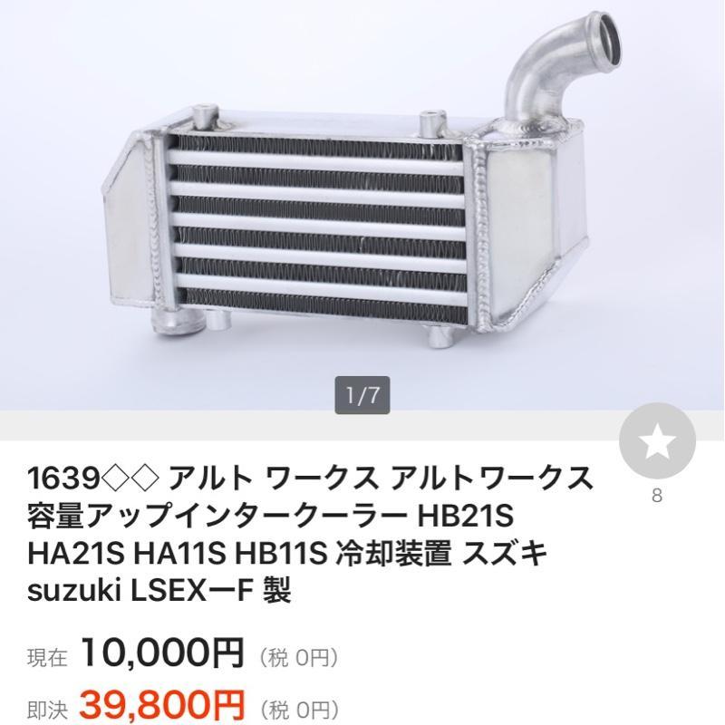 ライズ raise インタークーラー ロッキー ROCKY インタークーラー