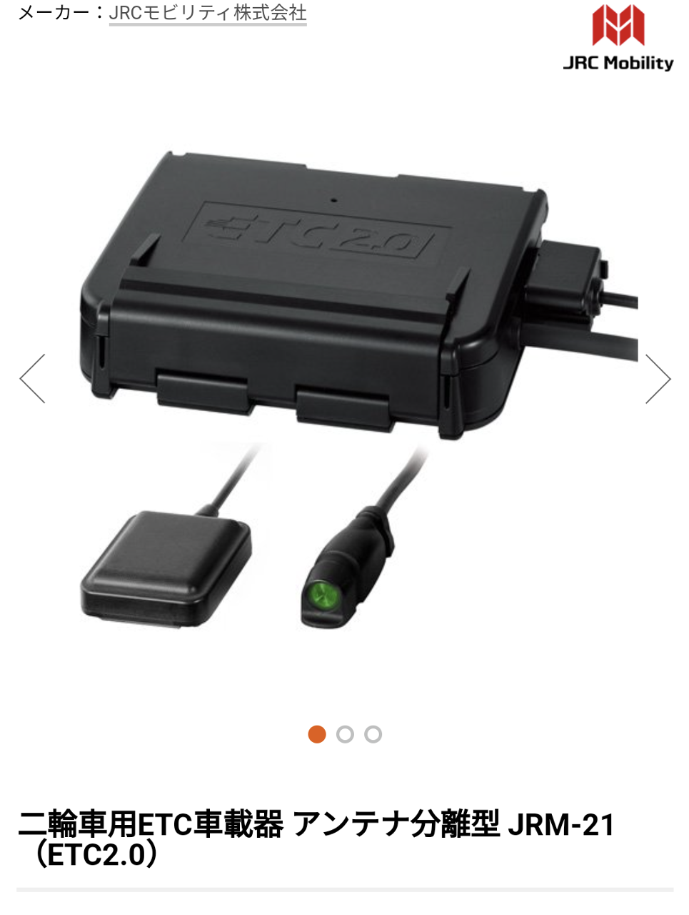 バイク用ETC 別体 日本無線 JRM-21 二輪車用ETC2.0車載器 JRM-