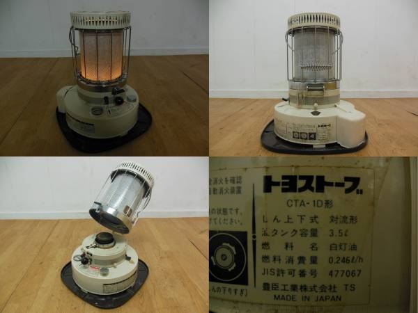 072 トヨトミ トヨストーブCTA-1D｜しっぽだのブログ｜燃えるぜ