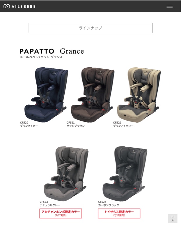美品】エールベベ パパット グランス ISOFIX 限定カラー ジュニアシート