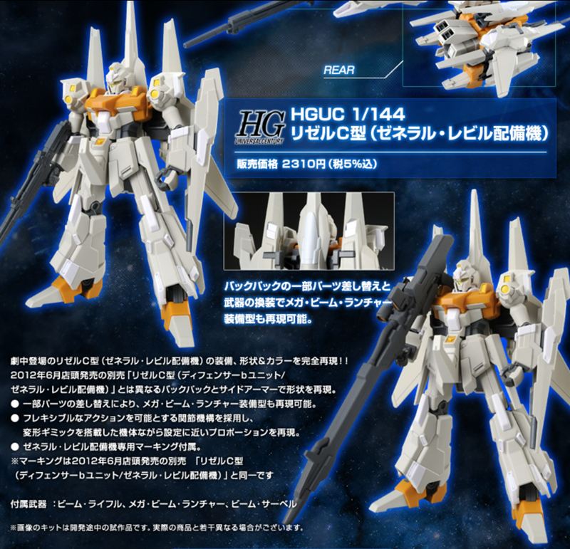 MG バンダイ MG リゼルC型 未組立 リゼルC型 ゼネラル・レビル配属機 未