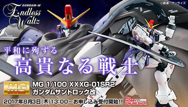 MG トールギスⅢ ヘビーアームズ改 サンドロック改 アルトロン セット