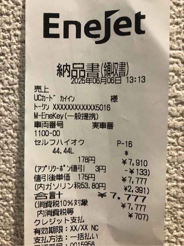 おもしろGSレシート（2025/06/06）｜まよさーもんのブログ｜まよさー