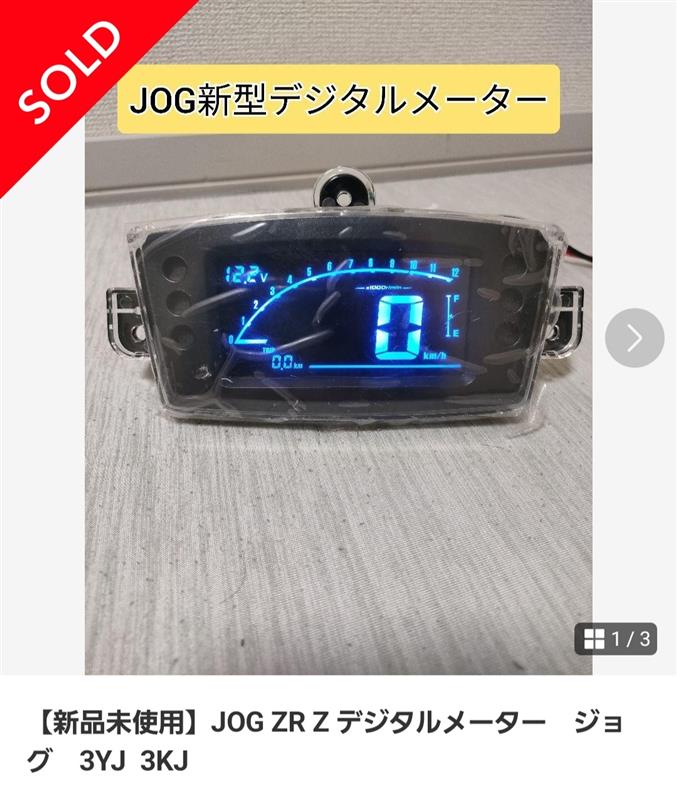 デジタルメーター入手（ヤマハ スーパージョグZR）by かわちゃん_