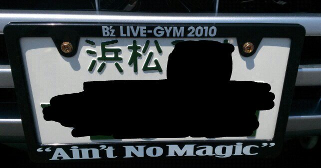 B'z Live-gym 2008 GLORY DAYS ナンバーフレーム B'z LIVEーGYM