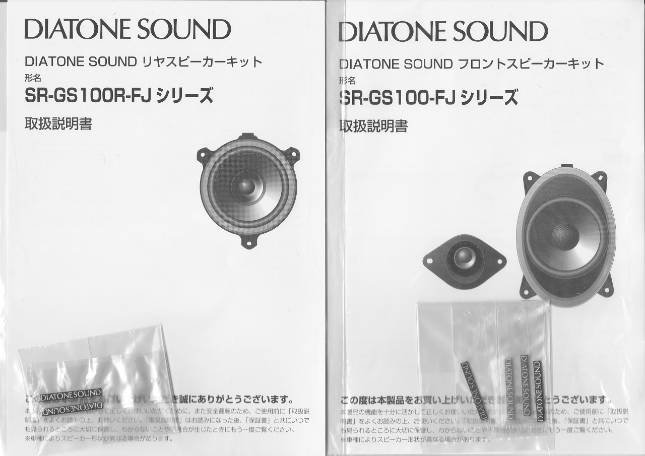 スピーカー・ウーファー Diatone GS100-FJ スピーカー・ウーファー