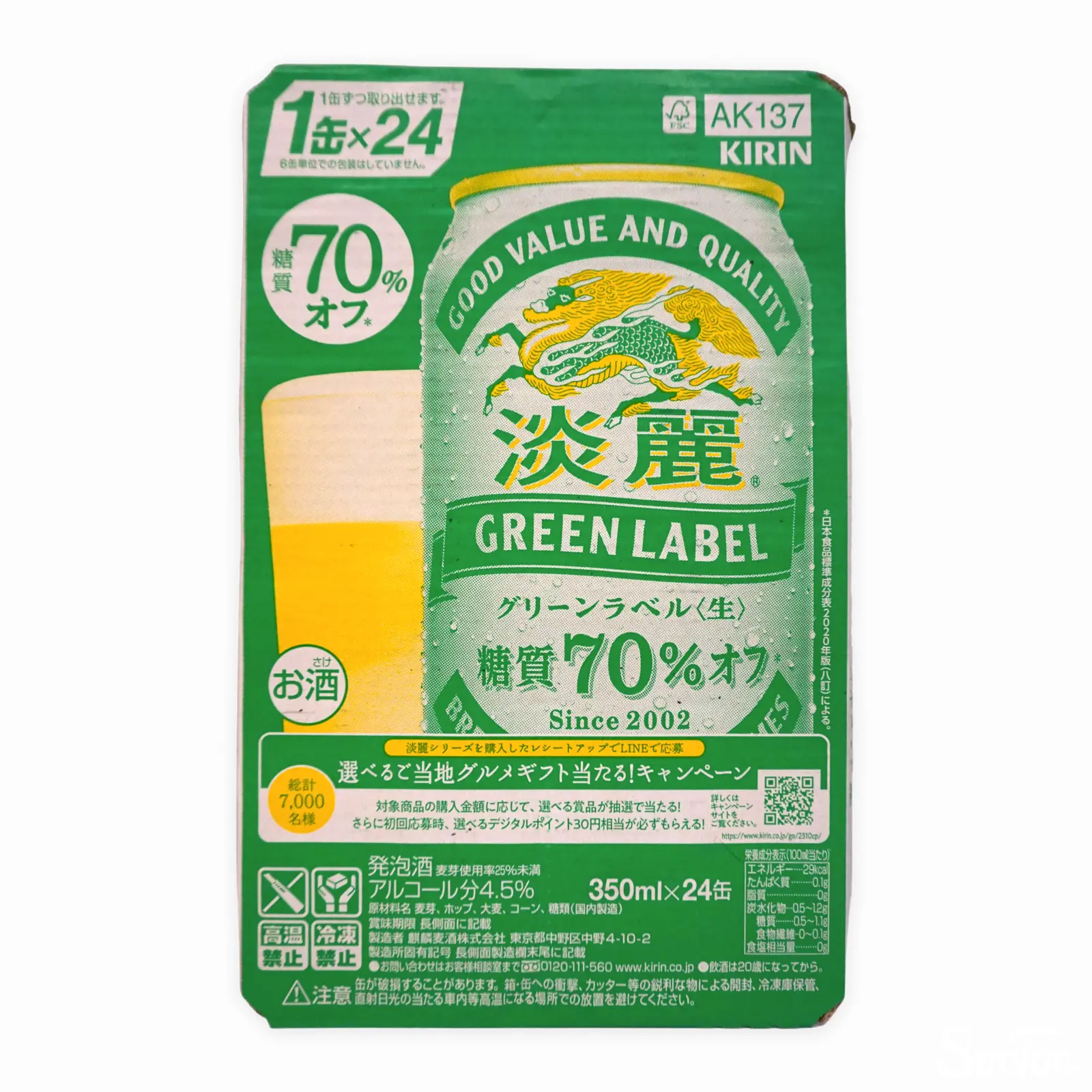 キリン淡麗グリーンラベル 350ml x 24缶 | SocToc (ソックトック