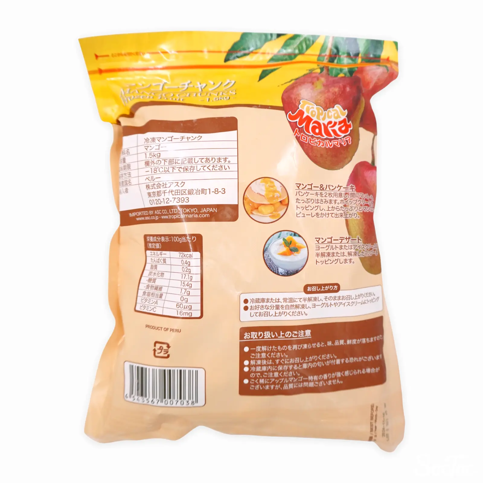 トロピカルマリア マンゴーチャンク 1.5kg | SocToc (ソックトック