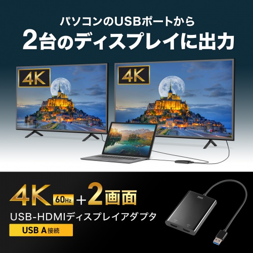 USB-CVU3HD6【USB-HDMIディスプレイアダプタ（4K×2画面出力）】USB