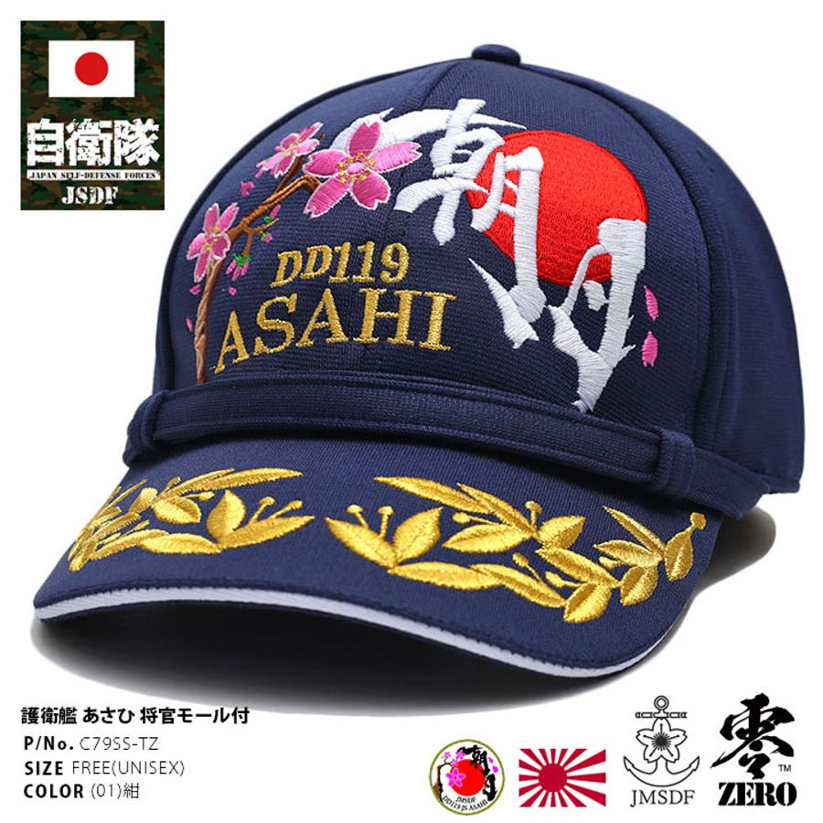 キャップ【C79SS TZ】自衛隊 グッズ[品番：HKHM0006234]｜本格派大人の
