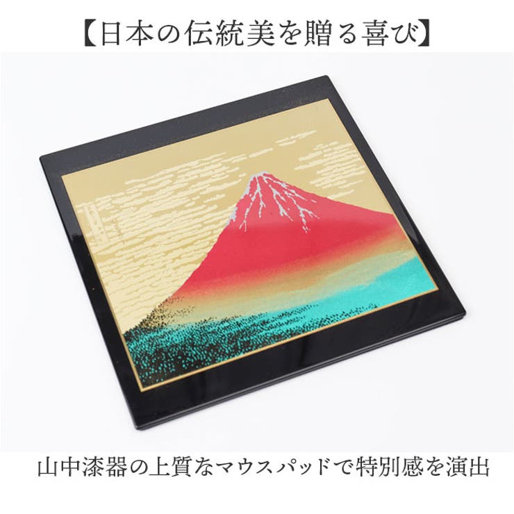 新品未開封漆芸マウスパッド山中漆器