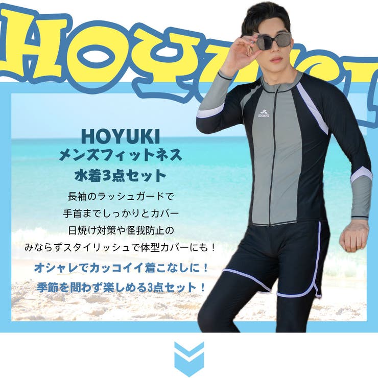 フィットネス水着 メンズ ラッシュガード[品番：HO000003906]｜HOYUKI