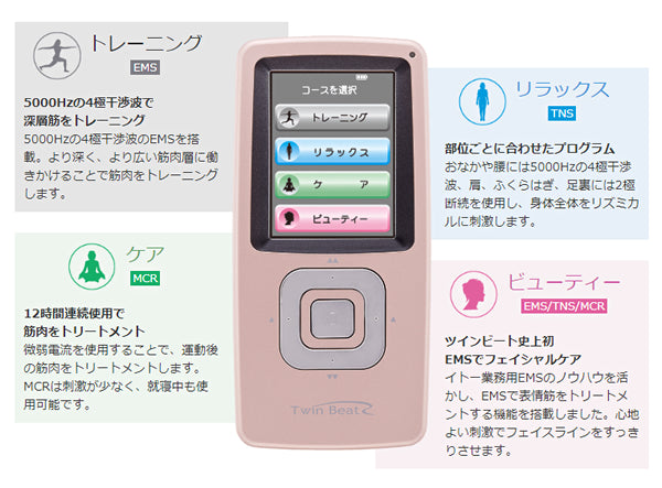 ツインビートR フェイシャルケア ☆ 今話題の携帯型最高峰EMS