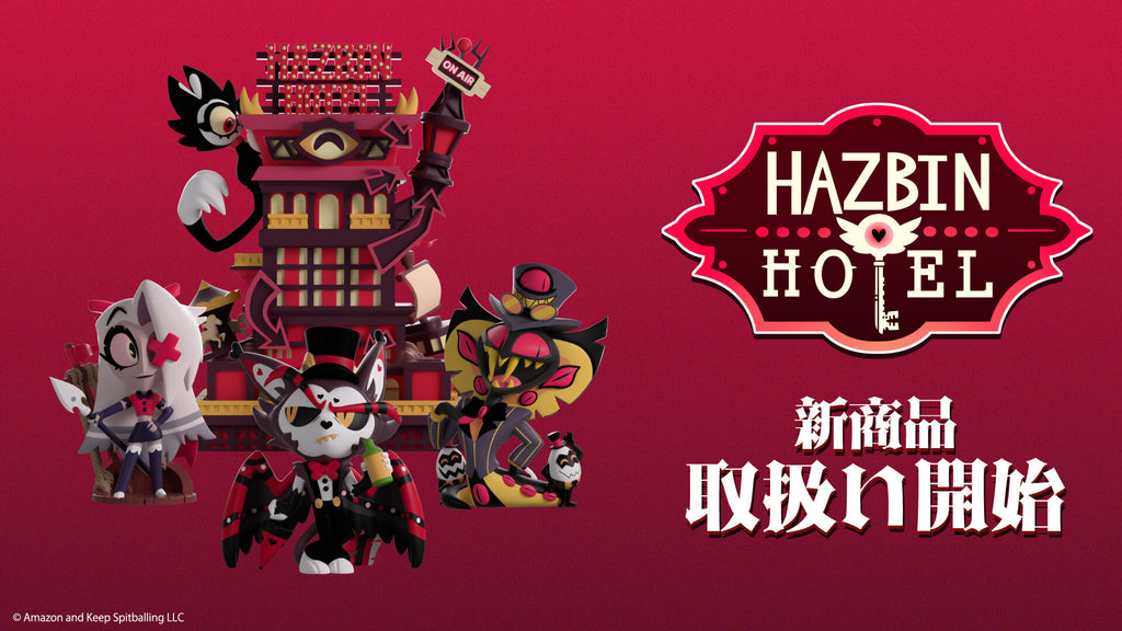 ハズビンホテル】絶賛販売中の公式ライセンスグッズに、新たな