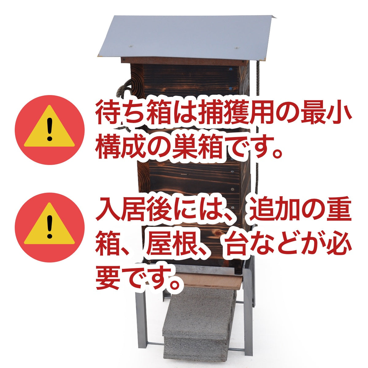 待ち箱 (2段重箱式巣箱)
