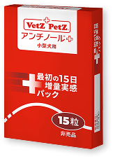 Vetz Petz アンチノールプラス犬用 146粒（一箱＋56粒）