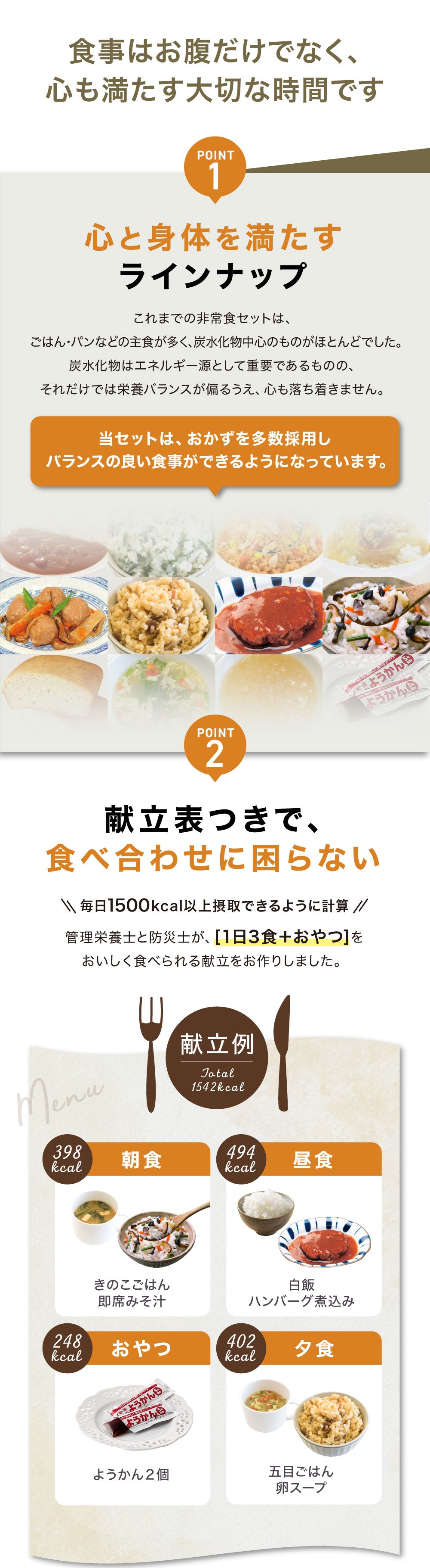 Defend Future 非常食 セット 5日分 – Defend Future 公式オンラインストア