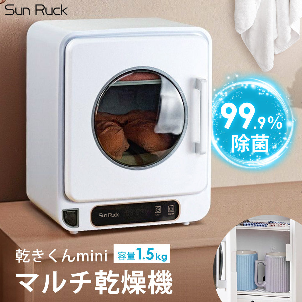 SunRuck 公式 衣類乾燥機 純正フィルターセット（排気口フィルター