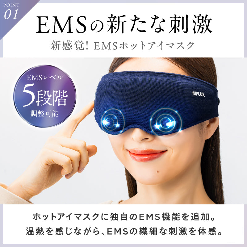 NIPLUX公式店】EMS EYE MASK│ワンランク上のEMSホットアイマスク