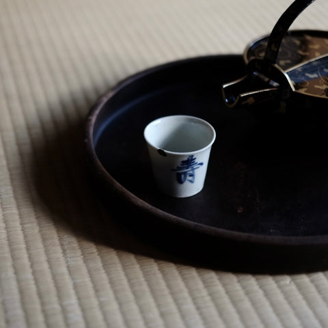 古伊万里 寿文 蕎麦猪口(江戸時代) – 逢季荘