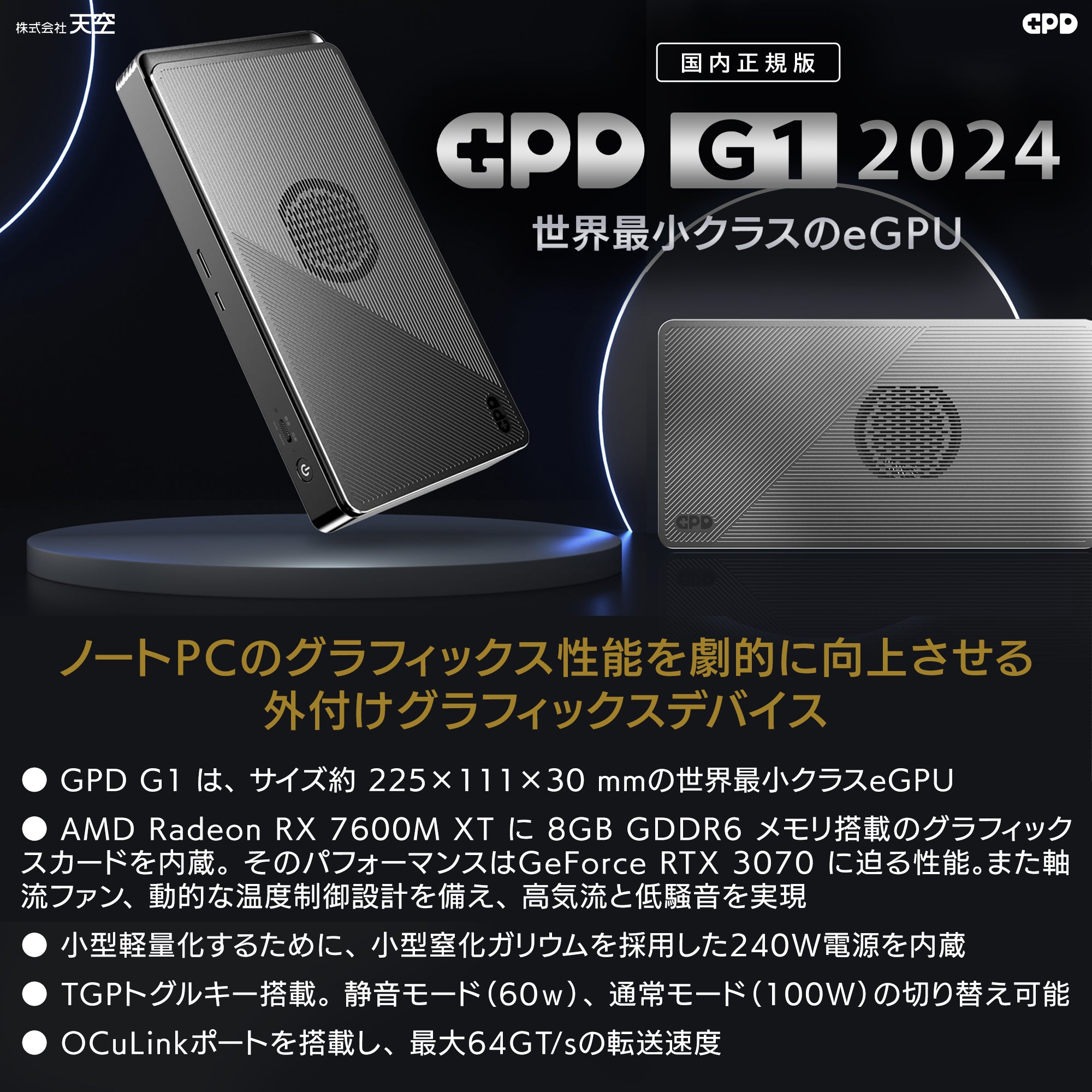 リファービッシュ品》GPD G1 2024（Radeon RX 7600M XT） – UMPC専門店