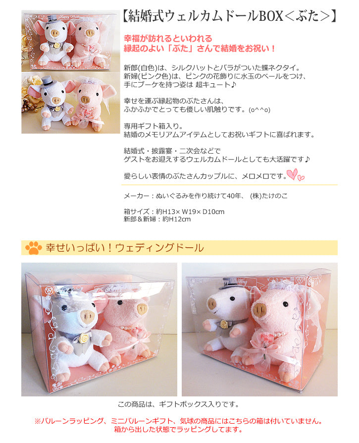 SNS映えで人気!結婚式電報バルーンラッピング(ぶたウェディング