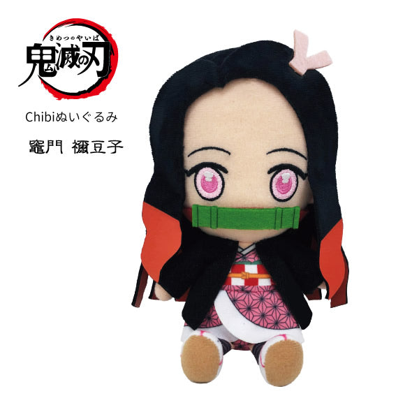 ぬいぐるみ【鬼滅の刃chibiぬいぐるみ<竈門 禰豆子かまど ねずこ&gt