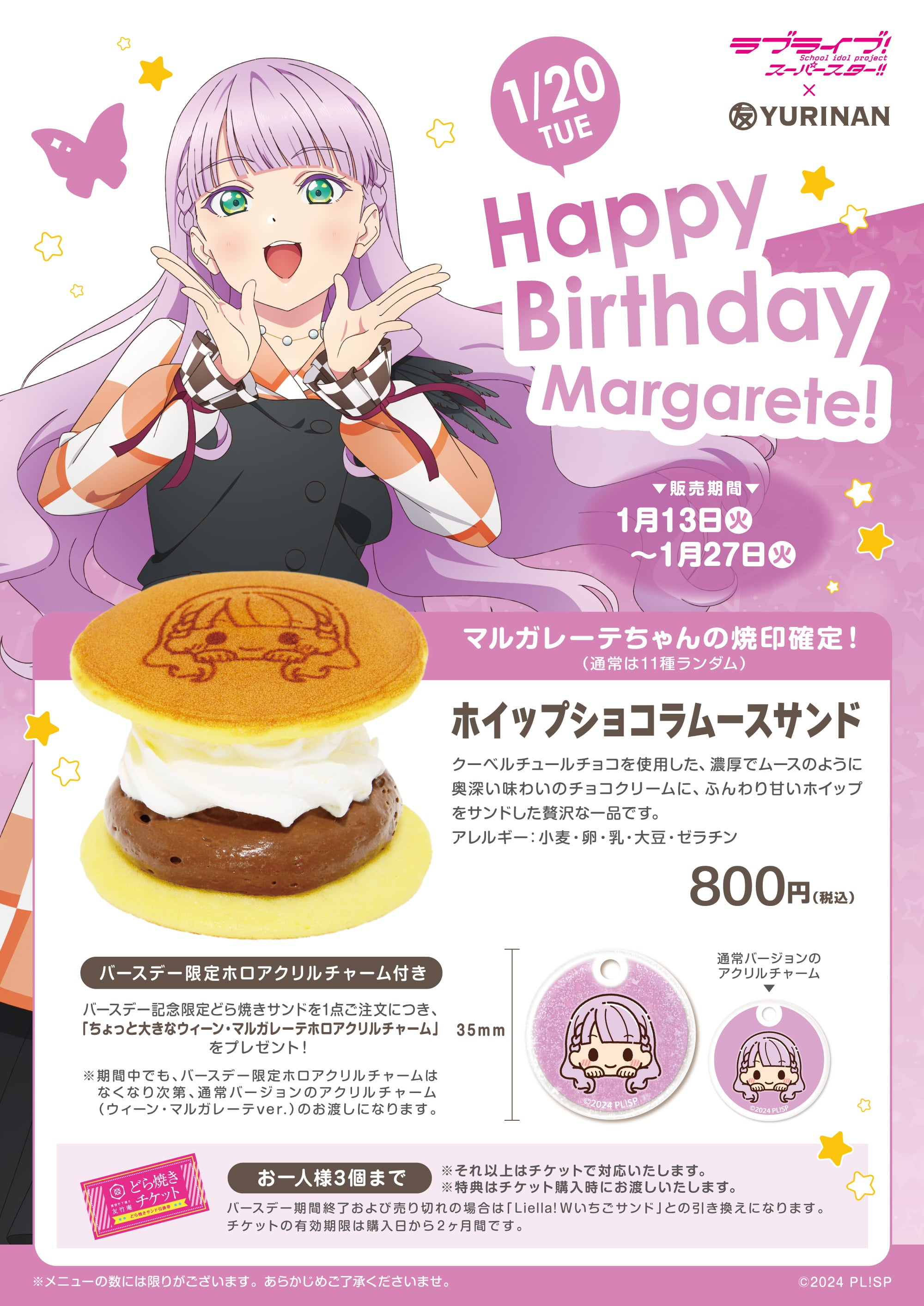 ラブライブ！スーパースター!!ウィーン・マルガレーテ バースデー記念