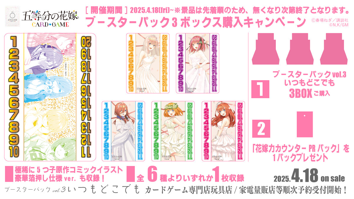 五等分の花嫁 カードゲーム ブースターパック vol.3「いつもどこでも