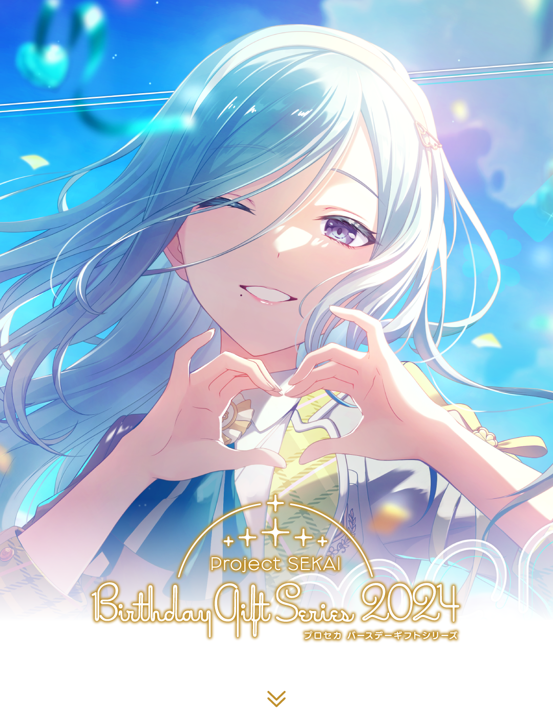 プロセカ バースデーギフトシリーズ2024「日野森 雫」 – Colorful