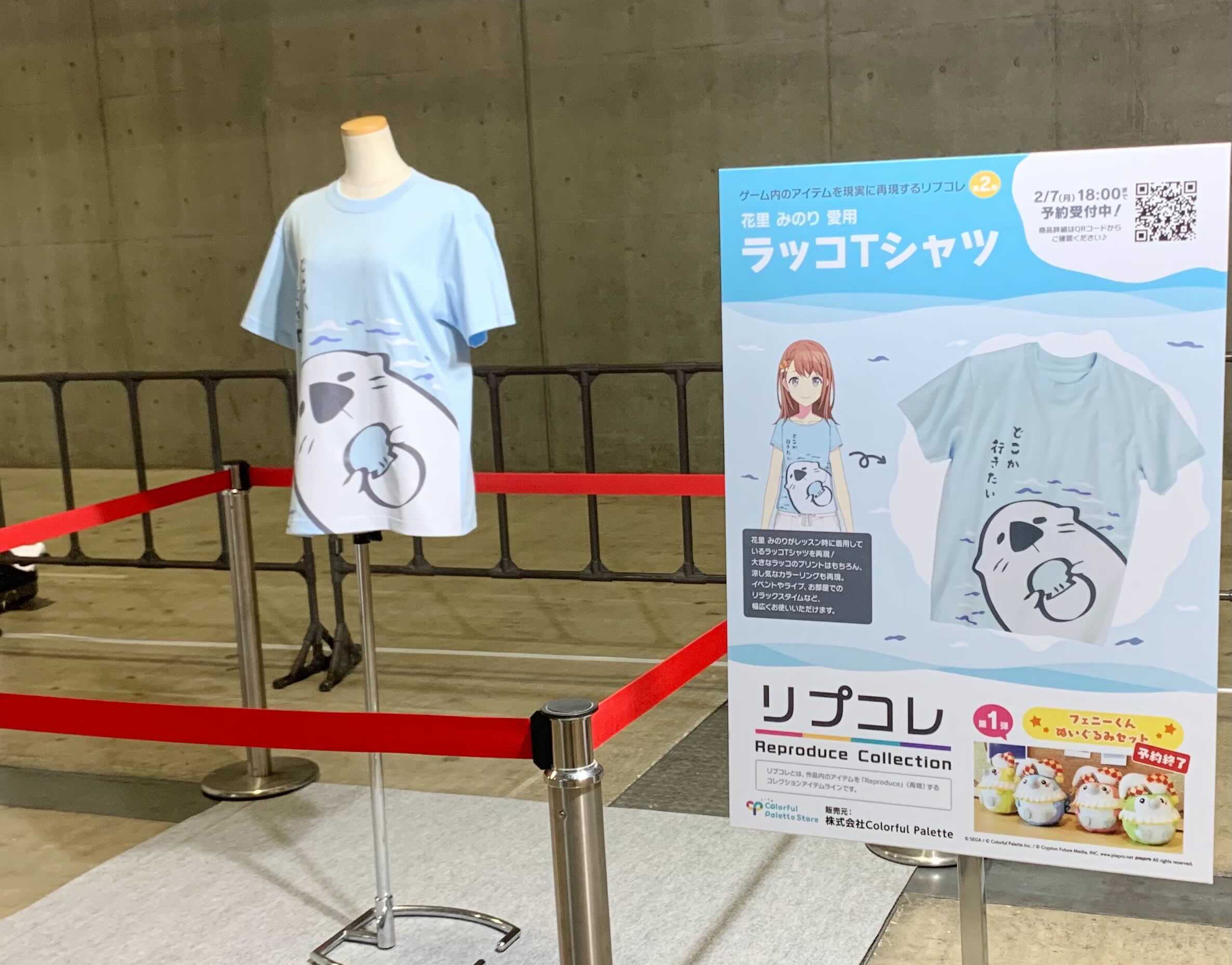 プロセカ 花里みのり 愛用 ラッコTシャツ