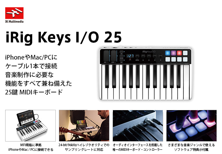 IK Multimedia iRig Keys I/O 25 – FOCALPOINT DIRECT