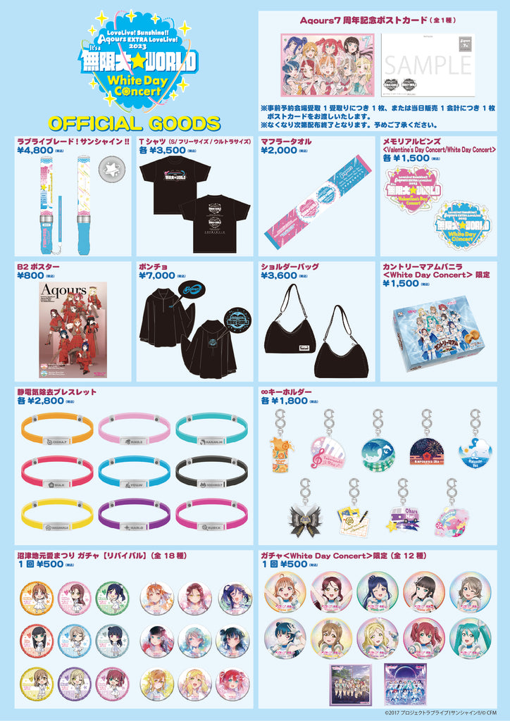 ラブライブ！サンシャイン!! Aqours EXTRA LoveLive! 2023 ～It's a