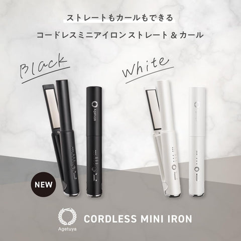 アゲツヤのヘアアイロンを比較！シーン別におすすめのヘアアイロンを