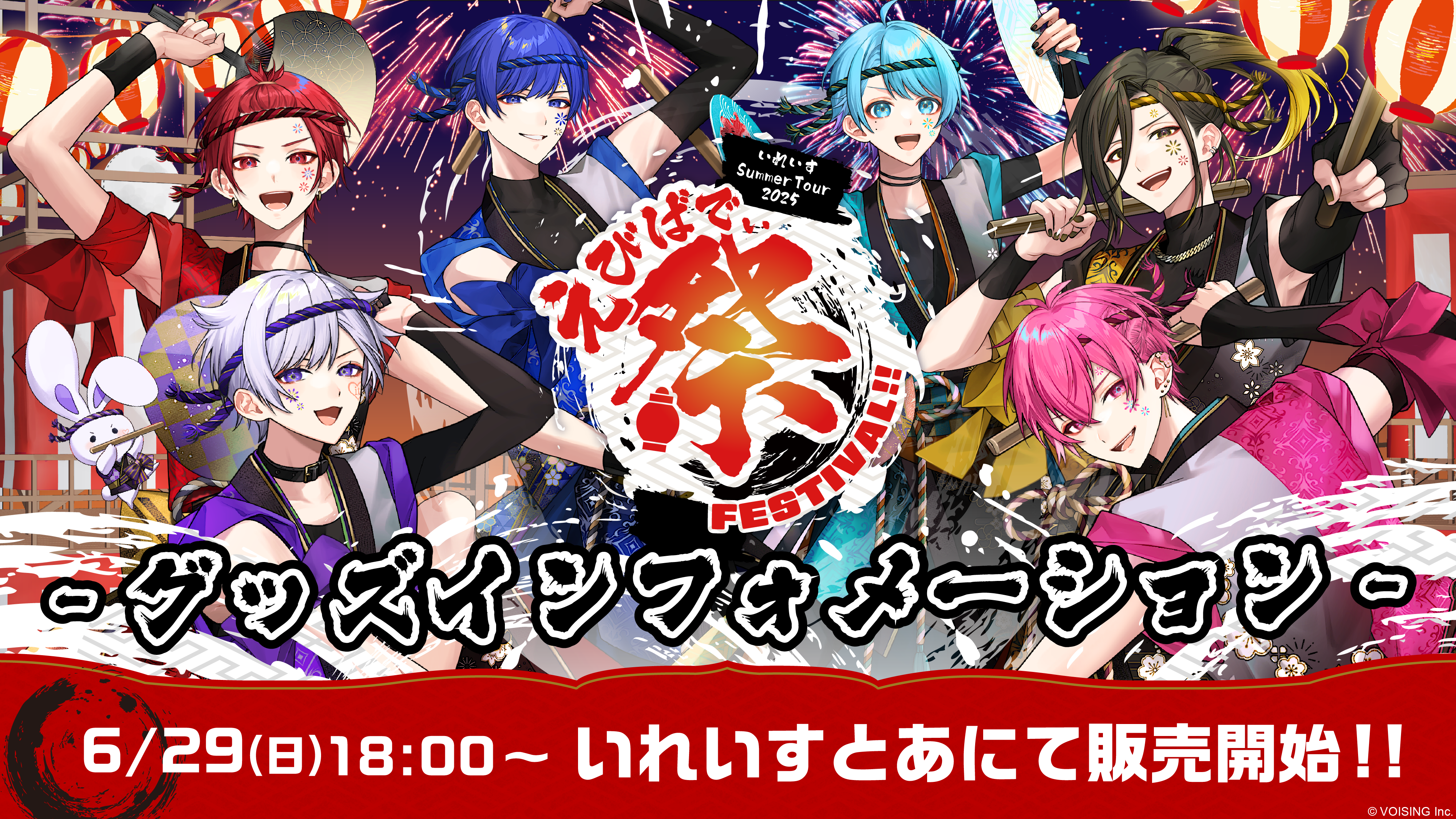 いれいすとあ【公式グッズショップ】